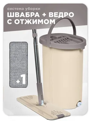 Швабра с отжимом и двухкамерным ведром на 20 литров BOOMJOY RB2075 купить с  доставкой в Москве - интернет-магазин Кастрюльки.ру