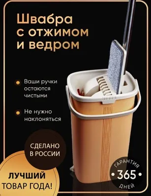 Швабра с ведром и автоматическим отжимом 6 л купить в интернет магазине  . Артикул Швабра с ведром и автоматическим отжимом 6 л 234455