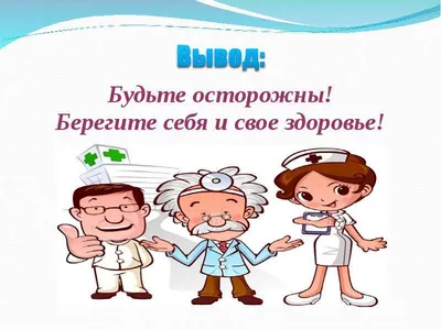 Сиди дома, не гуляй!