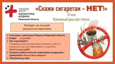 Просветительская программа «Нет сигарете» (к Международному Дню отказа от  курения) - Культурный мир Башкортостана