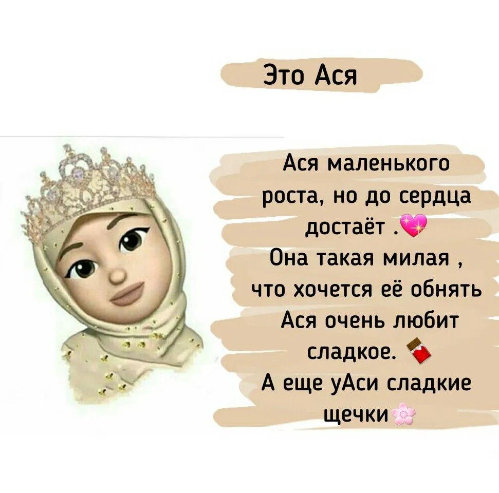 Что означает имя асе