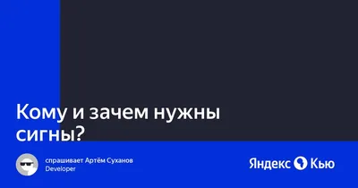 Сигна За 5 минут | 