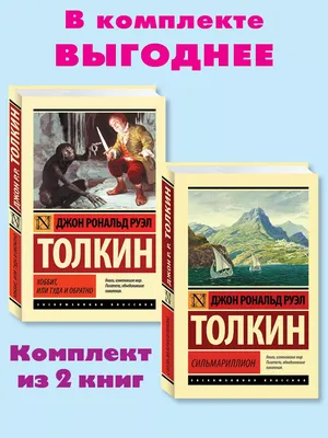 Джон.Р.Р.Толкин. Сильмариллион (The Silmarillion) | eBay