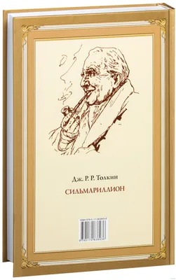 Джон Р. Р. Толкин | «Сильмариллион» | Russian book📚 | eBay