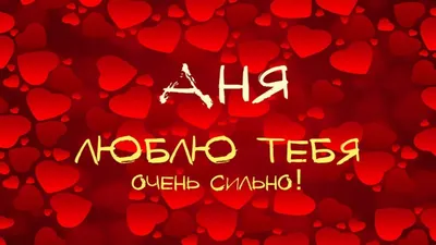 Я очень сильно люблю только тебя солнышко #loveyou #love #you #iloveyo... |  TikTok