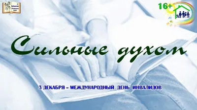 СИЛЬНЫЕ ДУХОМ. Тематический набор Энас-Книга 142730792 купить за 967 ₽ в  интернет-магазине Wildberries