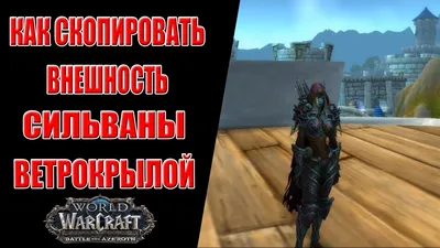 Модель Сильваны - Модели - Картостроение Warcraft 3