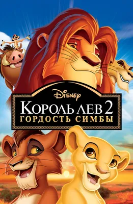 Симба (Simba) :: Король Лев (The Lion King) :: красивые картинки :: animal  art :: Дисней (Disney) :: Fred Wierum :: Мультфильмы :: art (арт) /  картинки, гифки, прикольные комиксы, интересные статьи по теме.