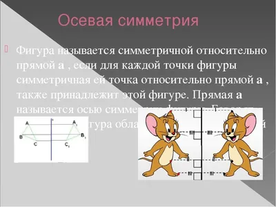 Симметричные фигуры картинки - 66 фото