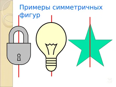 Симметричные рисунки для детей - 60 фото