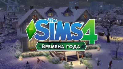 купить The Sims 3: Времена года (Дополнение) (PC) – Интернет магазин  GamePark