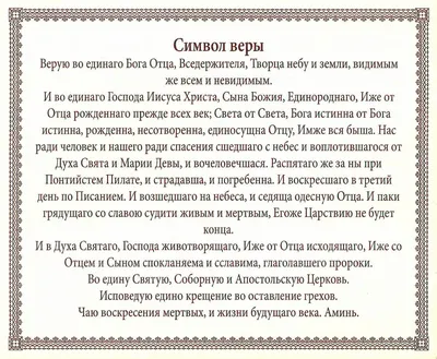 2. Понятие о Символе Веры. Понятие о Вселенских Соборах