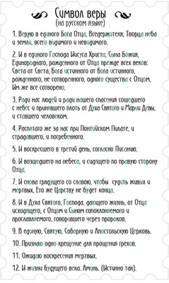 Молитва на соломке "Символ Веры"украинский (ID#1270900642), цена:  ₴,  купить на 