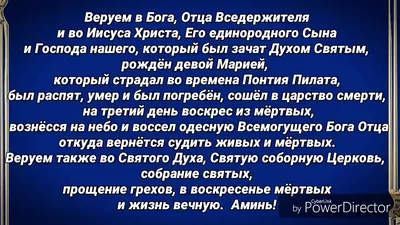 Символ веры — Википедия