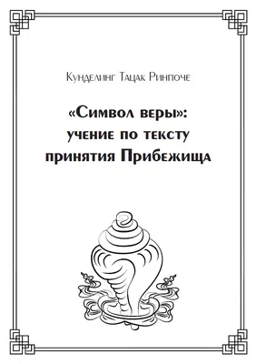 Символ веры на церковнославянском языке. - Фрилансер Наталья Беседина  natalylars - Портфолио - Работа #4380680