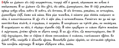 Файл:Символ веры в Пандектах 1670 года.PNG — Википедия