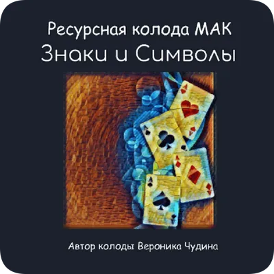 Символы и знаки. Универсальный язык человечества (Рошаль В.М.). ISBN:  978-5-17-156106-2 ➠ купите эту книгу с доставкой в интернет-магазине  «Буквоед» - 13625919