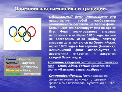 Ол-ИМ-пи-Ада, 5 колец-5континентов. Каких? 3 (Виктория Преображенская) /  Проза.ру