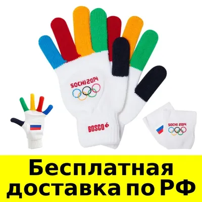 Перчатки-митенки Олимпиады Sochi 2014 (символика Олимпийских игр Сочи 2014)  | AliExpress