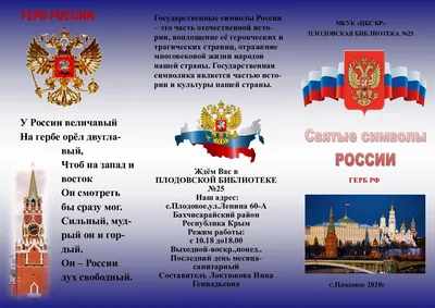 Документальный фильм «Символы России» 2022: актеры, время выхода и описание  на Первом канале / Channel One Russia