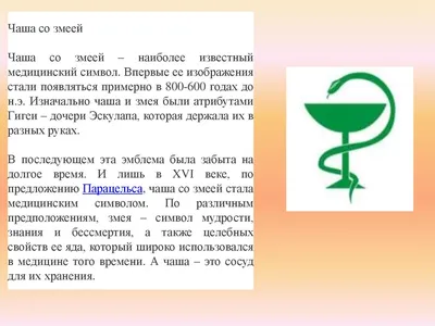 Эмблемы в медицине – тема научной статьи по фундаментальной медицине  читайте бесплатно текст научно-исследовательской работы в электронной  библиотеке КиберЛенинка