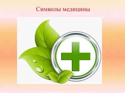 Лекарство от наркомании Врач Медицинский знак, Медицинский символ, текст,  другие, логотип png | PNGWing