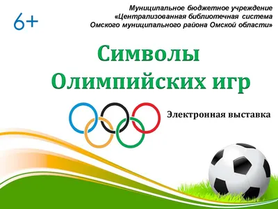 Символ Олимпийских игр 2022 в Пекине — талисман зимней Олимпиады, панда и  фонарик