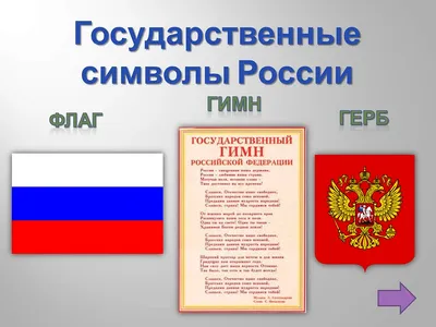 Символы России