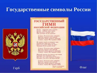 Демонстративные картинки "Державные символы России" достопримечательности  России (1439774) - Купить по цене от  руб. | Интернет магазин  