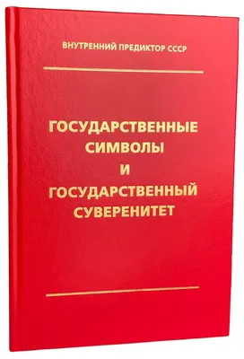 Государственный герб СССР: какие на нём были допущены ошибки -  Рамблер/новости