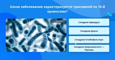 Синдром Патау - что это, симптомы, причины, диагностика и лечение синдрома  Патау