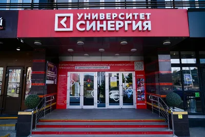 Университет «Синергия» (Иркутское региональное представительство)  приглашает выпускников колледжа на современное обучение (заочную форму) с  применением дистанционных технологий | ГБПОУ Байкальский колледж туризма и  сервиса