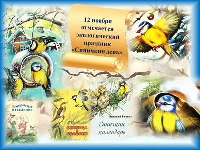 Аппликация «Синичка»