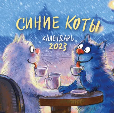 Предпросмотр схемы вышивки «Синие коты» (№2438170) - Вышивка крестом