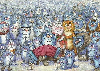 Синие коты Рины Зенюк : @Irene65656 wish