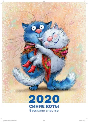 Синие коты Рины Зенюк (почтовые открытки) | Голубые кошки, Почтовые  открытки, Причудливое искусство