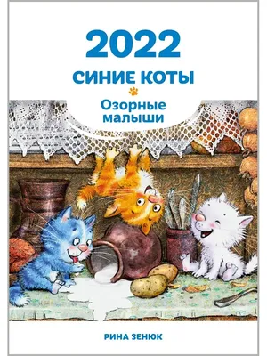 Открытка современная. Художник Рина Зенюк. Синие коты. Космос. Любовь.  (прошла. Купить в Минске — После 1990 . Лот 5034018891