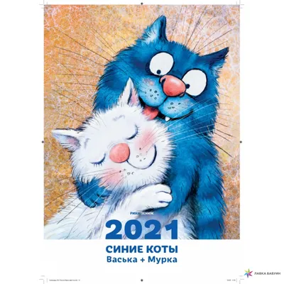 Синие коты - Ирина Зенюк открытки - Почтовые открытки для посткроссинга -  RZ224