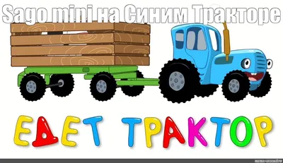 Купить покрывало стеганое "синий трактор", трактор и животные, непоседа  720111 по цене от руб. в Москве от производителя.