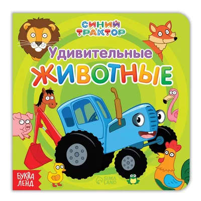 Игрушка синий трактор (id 96413836)