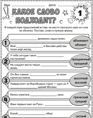 Паронимы, синонимы, антонимы. Русский язык в картинках. Просто и понятно. |  Креативное обучение и развитие творческих способностей | Дзен