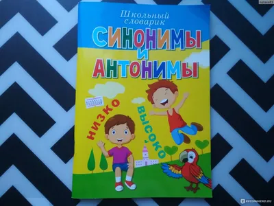 Игра-лото на синонимы "Скажи по-другому", Весна-Дизайн, арт. Д-475 - купить  в интернет-магазине Игросити