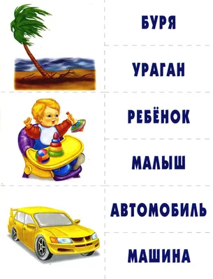 Синонимы | Russian language, Comics, Language