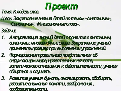 Паронимы, синонимы, антонимы. Русский язык в картинках. Просто и понятно. |  Креативное обучение и развитие творческих способностей | Дзен