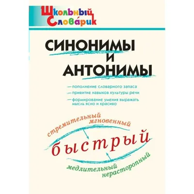 синонимы | PDF