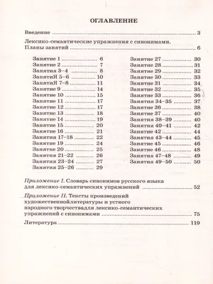 Синонимы и антонимы, проверочная работа по теме. Русский язык 2 класс