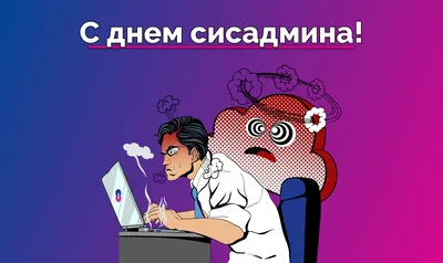 Профессия системный администратор — описание, обязанности сисадмина