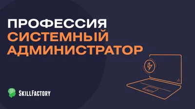 Как проконтролировать работу вашего сисадмина, если вы не разбираетесь в ИТ