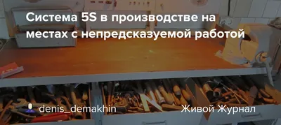 Система 5С - презентация онлайн