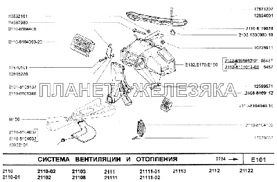 Система вентиляции и отопления ВАЗ . Каталог запчастей с ценами 2110, 2111,  2112